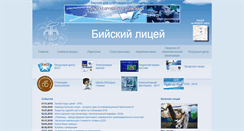 Desktop Screenshot of biysk-liceum.ru