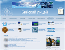 Tablet Screenshot of biysk-liceum.ru